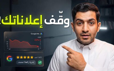 ليش بعض العيادات تجيب حجوزات أكثر بدون إعلانات؟ السر في تقييمات جوجل مع مالك مثنى | بودكاست راء