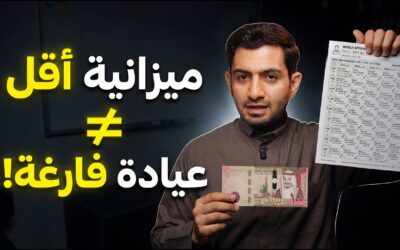 ميزانية عيادتك التسويقية ضعيفة؟ 3 أدوات تضاعف حجوزاتك (بدون إعلانات مكلفة!)  | بودكاست راء